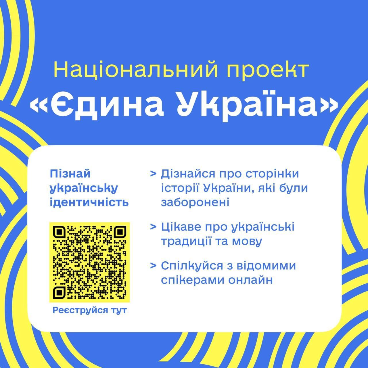 Лекція для національного онлайн проєкту «Єдина Україна»