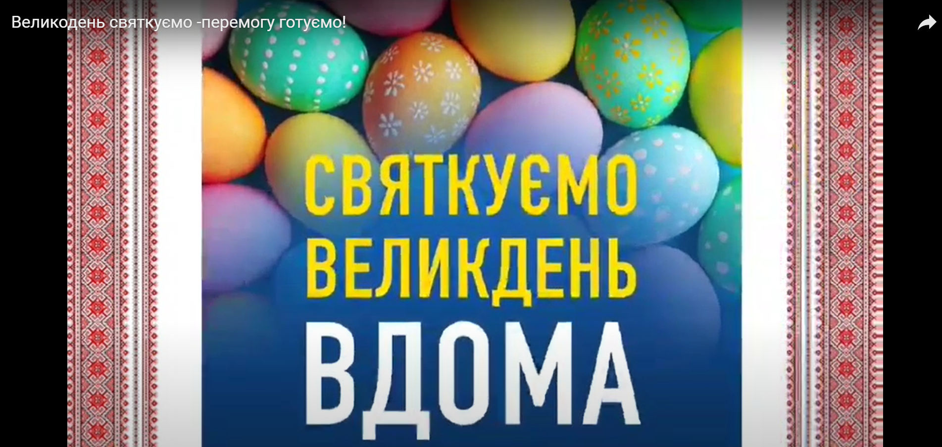 Happy Easter from Donetsk region!